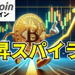 【仮想通貨 ビットコイン】Bitwise CEOの予測がヤバい！ETF保有量増加から始まるBTC価格上昇のスパイラル（朝活配信1453日目）【暗号資産 Crypto】