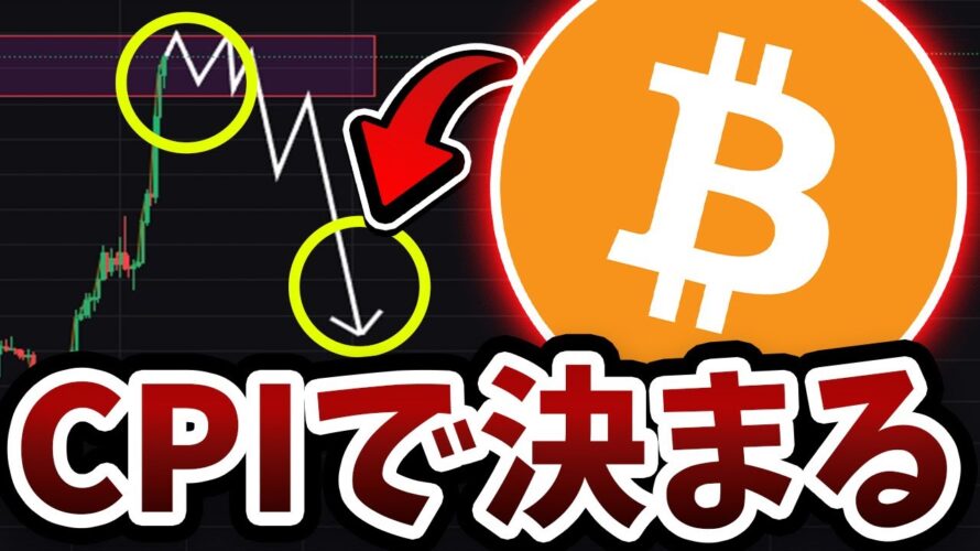 [CPI生放送]ビットコイン、「4,000万円」ショートの運命決まる、、、(昨日2,000万円更追加)