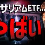 イーサリアムETF、非承認濃厚？ビットコインも短期は厳しいか。