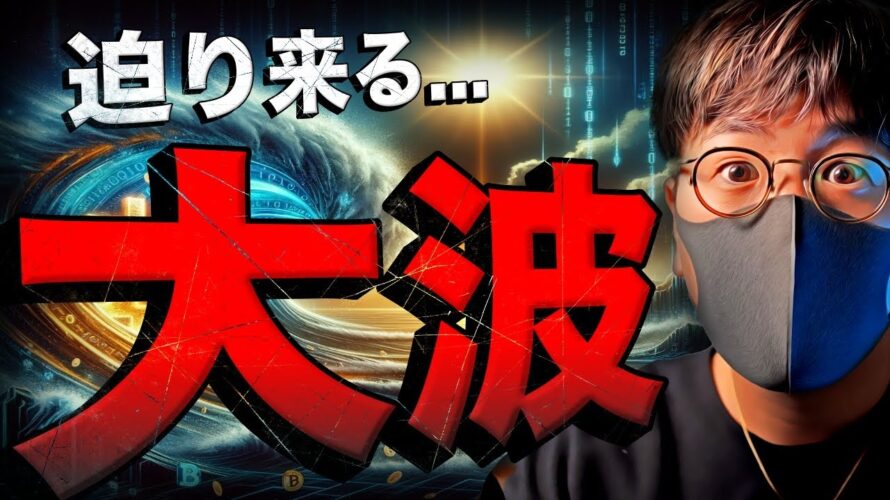 ビットコインETFの大波が来る?モルガンスタンレーが動き出す!
