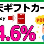 【JAL Pay】楽天ギフトカード購入の還元率がUP！JAL Payルートについて