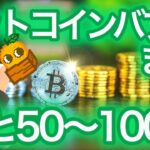 【ビットコイン初心者必見】半減期後の動き 仮想通貨と円安 NFTまり