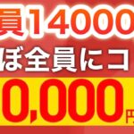 この特別リンクがポイント大量でヤバい…【楽天＆PayPay】