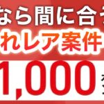 え、コレでPayPay1000pってマジ？