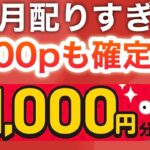 【殺到‼︎】〇〇でPayPay1000p大量配布‼︎