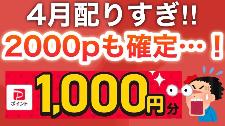 【殺到‼︎】〇〇でPayPay1000p大量配布‼︎