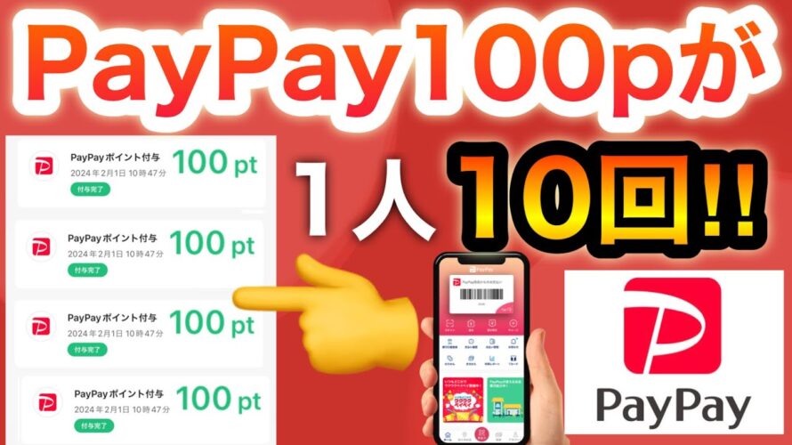 今ならPayPayのコレで1人10回まで貰えるよ…‼︎