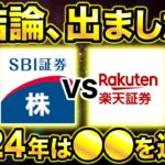 【結論出ました】SBI証券VS楽天証券のクレカ積立10万円でお得なのは●●です！