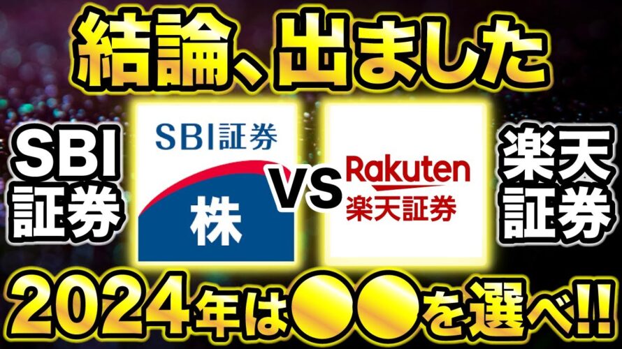 【結論出ました】SBI証券VS楽天証券のクレカ積立10万円でお得なのは●●です!