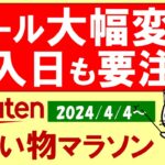 【楽天お買い物マラソン】ポイント還元、SIMフリースマートフォン、楽天モバイル。お得・おすすめ商品etc(～4/10 01:59)