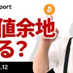 ビットコイン、半減期前のSell the Factが出る前に上値余地あるか？