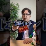 【Tポイントがなくなった理由】#tポイント #vポイント #tsutaya #ファミマ #ローソン #三井住友 #pontas