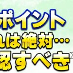 三井住友カードの新Vポイントになってやるべき事＆確認すべき事