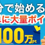 【青と黄色のVポイント】誰でも3分で始められる‼︎ポイントも大量…‼︎