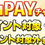 auPAYにチャージしてポイント対象となるクレジットカードまとめ