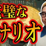 完璧なシナリオの作り方！！【 #ビットコイン ＆ アルトコイン 分析】 #bitcoin #btc #投資