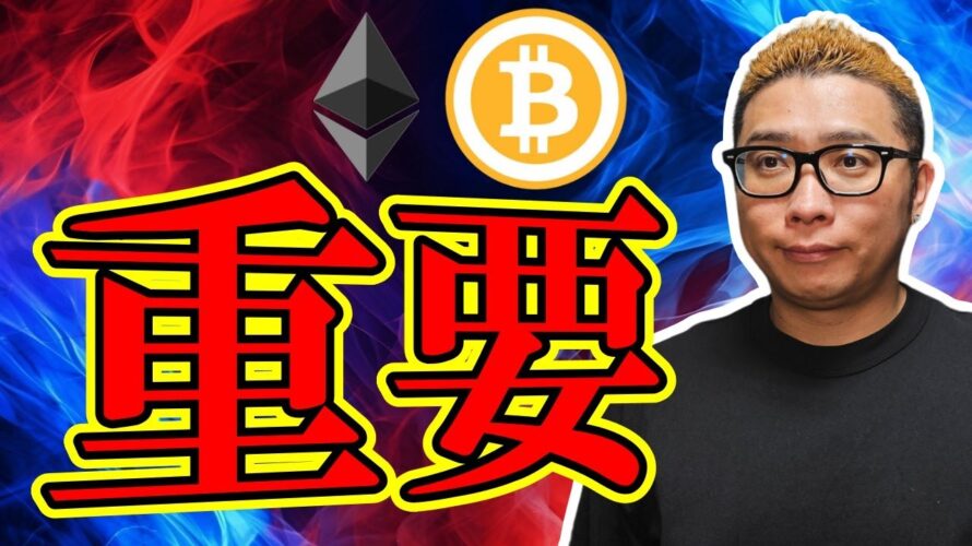 重要なポイント!!【 #ビットコイン & アルトコイン 分析】 #bitcoin #btc