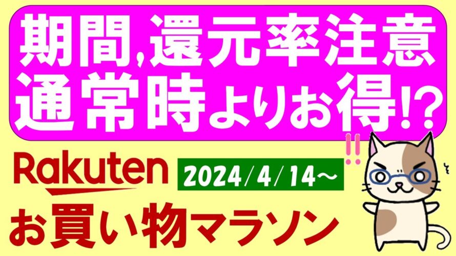 【楽天お買い物マラソン】ポイント還元率注意。ニトリ、無印良品、楽天モバイル。お得・おすすめ商品etc(～4/17 9:59)