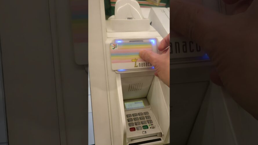 セブンイレブンnanacoカードのnanacoポイントを電子マネーに交換する方法 #nanacoポイント #ナナコポイント #nanacoカード