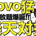 【朗報】povoが楽天モバイル対抗の新プランを発表！データ無制限の最強決定【三木谷社長紹介でMNP14,000ポイント】