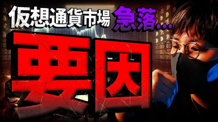 仮想通貨市場急落の要因。ビットコイン半減期控え不安定続く?