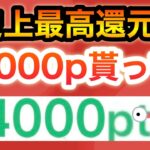 【神還元】コレ全国民もらうやつでしょ…！！！！