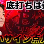 ビットコイン・仮想通貨は買いのチャンス到来か。