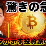 ビットコイン・仮想通貨が急落。データが示す投資家の動き。