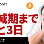 ビットコイン、急落直後の安値更新せず、底入れしたか？