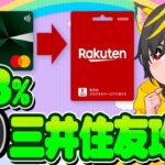 🎯キャンペーン🤡三井住友カード攻略方法🔥リボキャンペーンをリボらず達成🌼楽天ギフトをお得に買お🍄ポイ活おすすめ クレジットカード