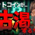 取引所のビットコインが枯渇直近！？リップル裁判和解の噂…