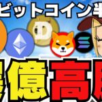 【祝🎉ビットコイン半減期】なぜ仮想通貨は爆上げするのか？専門用語無しで解説｜おすすめの投資法は？どこで買う？ドルコスト平均法ってなに？