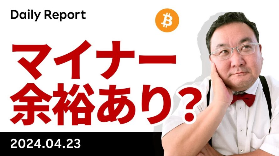 ビットコイン、ハッシュレートが急上昇、マイナーに余裕あり？