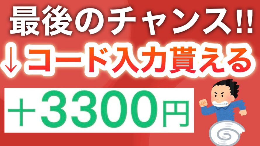 【ついにラスト】コレもう貰ったよね…？？