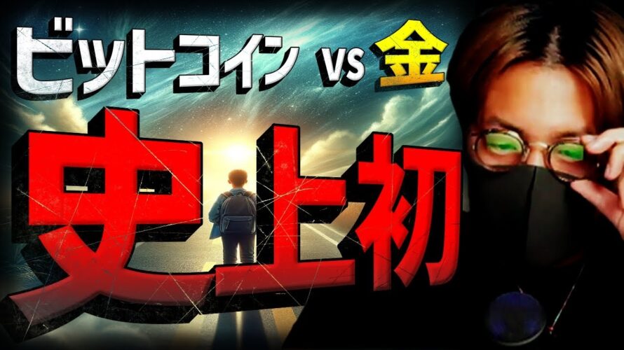 ビットコインが金より希少な資産に!?一方でブラックロックは…