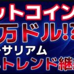 今年中に２５万ドルに達する！？イーサリアムこのまま上昇トレンド継続することはできるのか！？ゴールデンウィーク重要視。