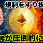 規制をすり抜ける仮想通貨。ミームコインが圧倒的に有利。