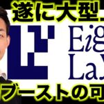 仮想通貨市場をブーストの可能性。今年一番期待のプロジェクトが上場発表！