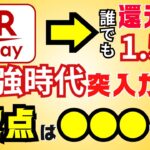 【最強に？】楽天ペイ1強時代に待った！還元率は最強クラスだけど→改悪内容・デメリットには要注意！