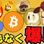 【🔥仮想通貨バブル来るか】いつ上昇？ビットコイン100万ドル来るか｜イーサリアムETF今週どうなる｜Solanaミームコインに異変｜今注目コインは〇〇｜ドージ柴犬は？？