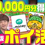 【2024年最新版】”ポイ活で家を買った主婦”が教える、「ポイ活の始め方」【初心者必見】