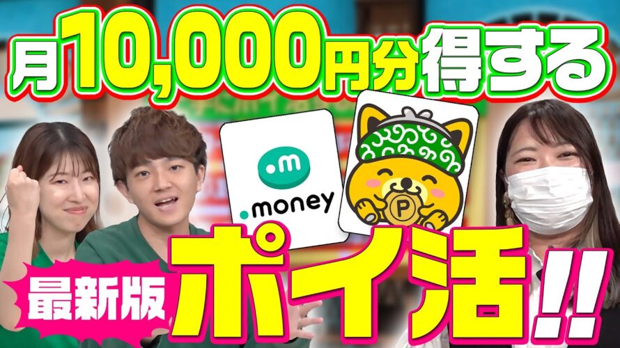 【2024年最新版】”ポイ活で家を買った主婦”が教える、「ポイ活の始め方」【初心者必見】
