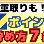 【徹底解説】最大20％還元！青と黄色のVポイントのお得な貯め方について初心者の方にも分かりやすく解説します！