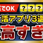 【ニート可】家に居ながら稼げる、在宅系ポイ活アプリ3選【自宅でポイ活】 #ポイ活 #ポイ活アプリ