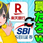 🌱🌱ﾀｽｹﾃ永久機関に手数料がかかる？🍄ポイ活質問回答3🤲 株の売買手数料について🤡ポイ活おすすめ 投資 SBI証券楽天証券 1株ポイ活投資