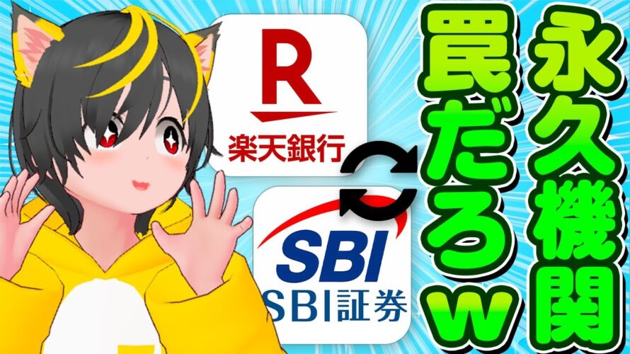 🌱🌱タスケテ永久機関に手数料がかかる?🍄ポイ活質問回答3🤲 株の売買手数料について🤡ポイ活おすすめ 投資 SBI証券楽天証券 1株ポイ活投資