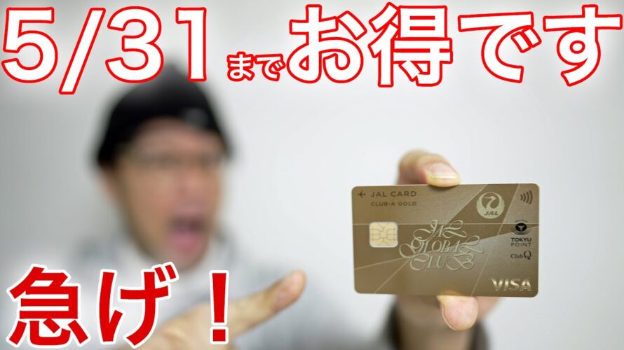 【最大30,000マイル獲得】JALカードのキャンペーンでお得になりませんか?
