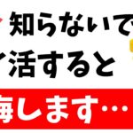 【暴露】ポイ活をする上でやってはいけない行動4選【ポイントサイト】