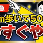 【急げ】全員500円GETできる移動系ポイ活アプリ発見！手順を徹底解説【HEALTHREE】