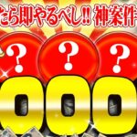 【ポイ活】5月10日のおすすめ無料案件TOP3！この爆益案件絶対やれ！タダで5000円貯まるポイ活ゲーム案件登場！【お得ポイ活情報/Powl】